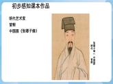 人美版美術(shù)五年級上冊：第1課《肖像藝術(shù)》課件+教案