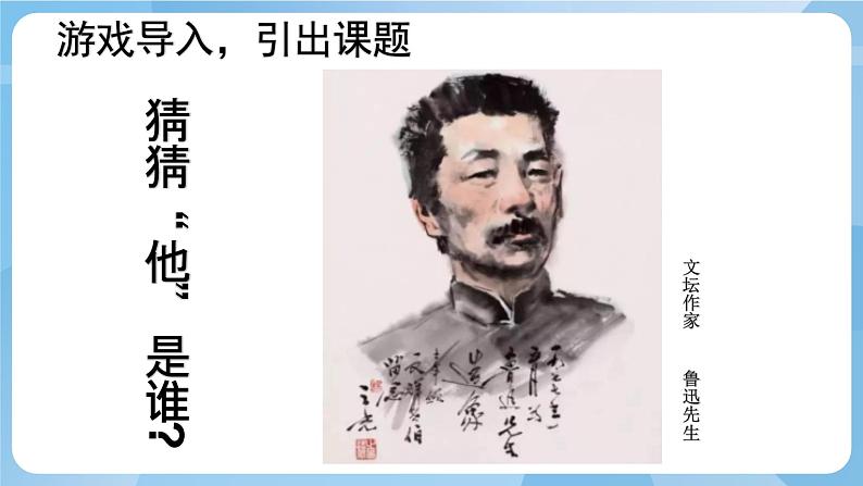 人美版美术五年级上册：第2课《画人像》课件+教案02