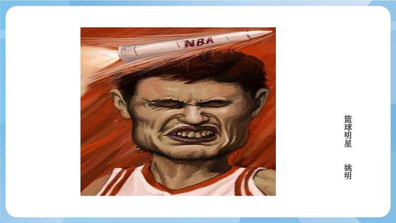 人美版美术五年级上册：第2课《画人像》课件+教案03