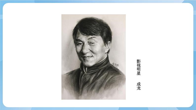 人美版美术五年级上册：第2课《画人像》课件+教案04