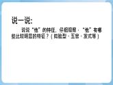 人美版美術(shù)五年級上冊：第2課《畫人像》課件+教案