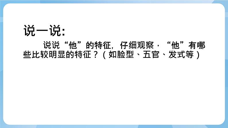 人美版美术五年级上册：第2课《画人像》课件+教案05