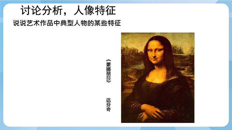 人美版美术五年级上册：第2课《画人像》课件+教案07