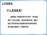 人美版美術(shù)五年級上冊：第3課《認(rèn)識抽象畫》課件+教案