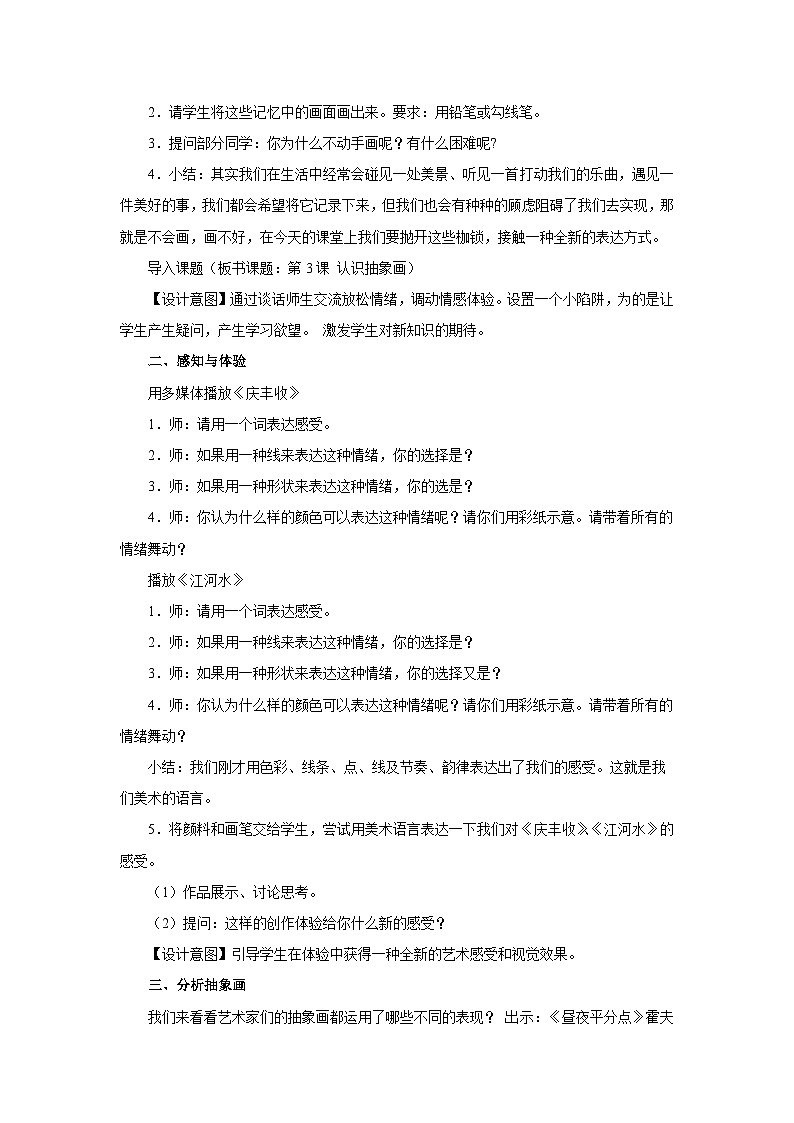 人美版美术五年级上册：第3课《认识抽象画》课件+教案02