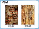 人美版美術(shù)五年級上冊：第4課《學(xué)畫抽象畫》課件+教案