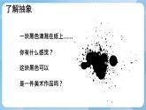 人美版美術(shù)五年級上冊：第4課《學(xué)畫抽象畫》課件+教案