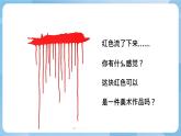 人美版美術(shù)五年級上冊：第4課《學(xué)畫抽象畫》課件+教案