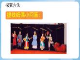 人美版美術(shù)五年級上冊：第8課《提線紙偶》課件+教案