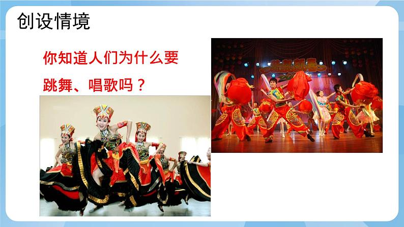 人美版美术五年级上册：第12课《唱起来跳起来》课件+教案02