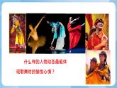 人美版美術(shù)五年級上冊：第12課《唱起來跳起來》課件+教案