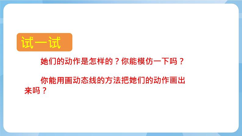 人美版美术五年级上册：第12课《唱起来跳起来》课件+教案05