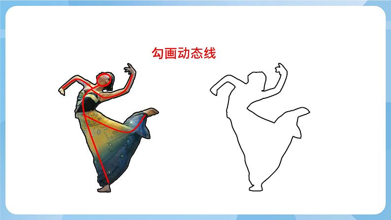人美版美术五年级上册：第12课《唱起来跳起来》课件+教案06