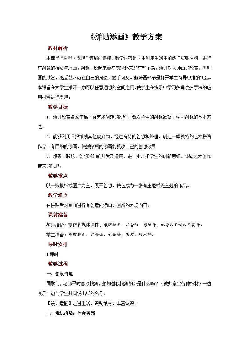 人美版美术五年级上册：第13课《拼贴添画》课件+教案01