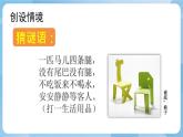 人美版美術(shù)五年級上冊：第15課《造型別致的椅子》課件+教案