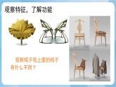 人美版美術(shù)五年級上冊：第15課《造型別致的椅子》課件+教案