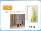 人美版美術(shù)五年級上冊：第15課《造型別致的椅子》課件+教案