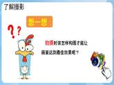 人美版美術(shù)五年級上冊：第17課《校園合影》課件+教案