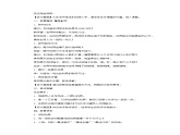 人美版美术三年级上册：第14课《爬升玩具》教案