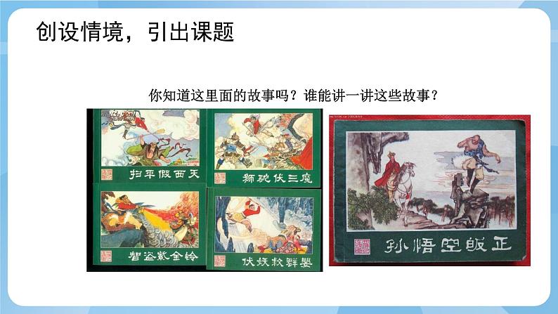 人美版美术三年级上册：第4课《连环画》课件+教案02