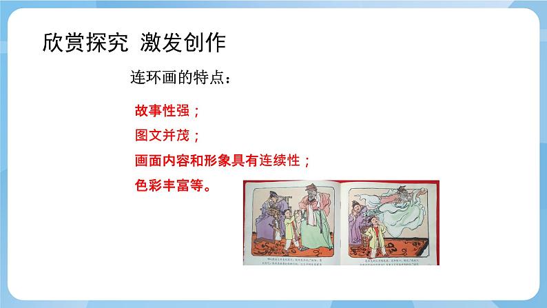 人美版美术三年级上册：第4课《连环画》课件+教案05