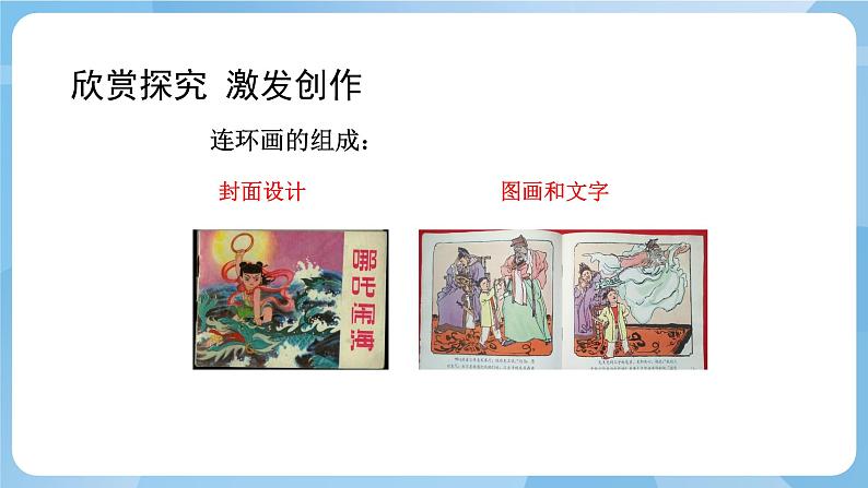 人美版美术三年级上册：第4课《连环画》课件+教案06