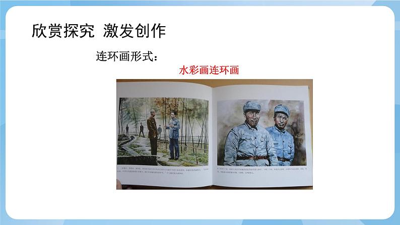 人美版美术三年级上册：第4课《连环画》课件+教案08