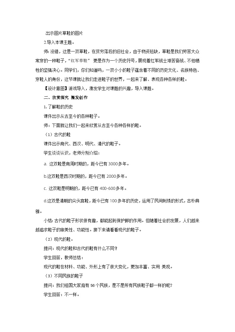 人美版美术三年级上册：第18课《各种各样的鞋》教案第2页