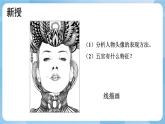 人美版美术六年级上册：第3课《添画人像》课件+教案