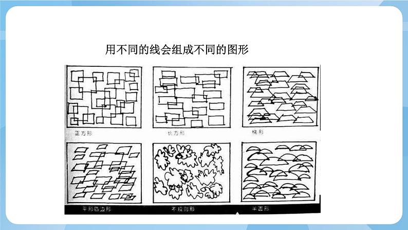 人美版美术六年级上册：第4课《线描中的黑白对比》课件07