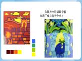人美版美术六年级上册：第6课《画一幅色彩和谐的画》课件+教案