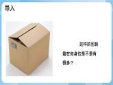 人美版美术六年级上册：第7课《箱板上的新发现》课件+教案