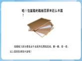 人美版美术六年级上册：第7课《箱板上的新发现》课件+教案