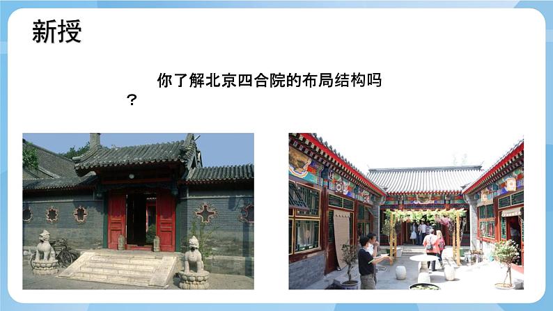 人美版美术六年级上册：第17课《家乡的老房子》课件+教案03