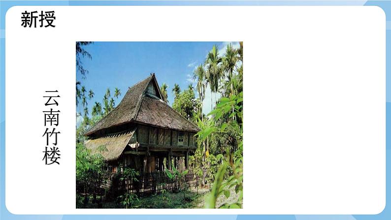 人美版美术六年级上册：第17课《家乡的老房子》课件+教案07