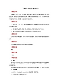 小学美术人美版六年级上册1.建筑艺术的美精品教学设计