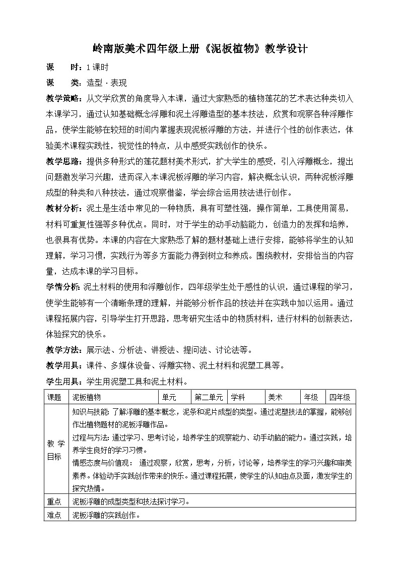岭南版美术四年级上册3.《泥板植物》 （课件+教案+素材）01