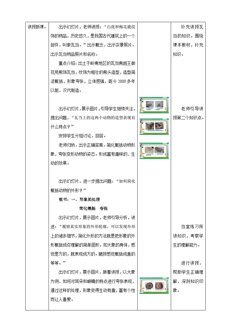 岭南版美术四年级上册4.《泥板动物》（课件+教案+素材）03