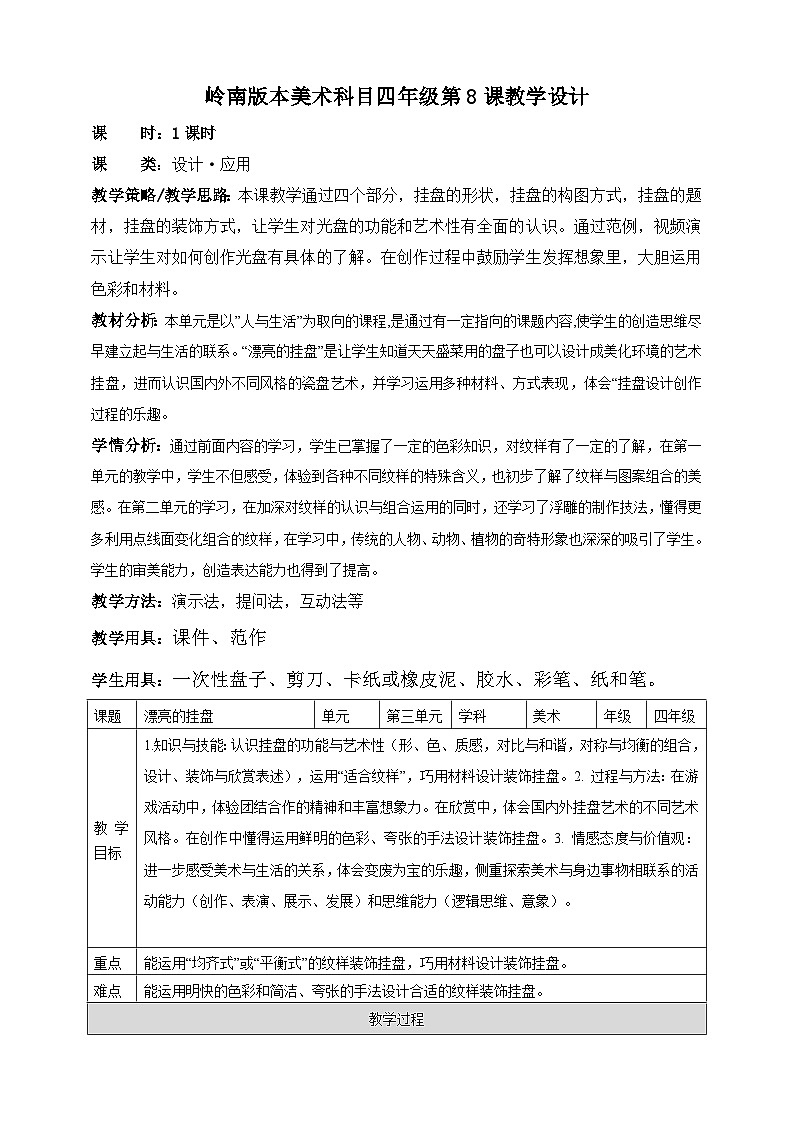 岭南版美术四年级上册8.《漂亮的挂盘 》（课件+教案+素材）01