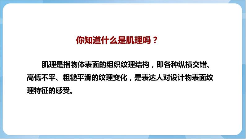 岭南版美术四年级上册10.《盐的妙用》（课件+教案+素材）04