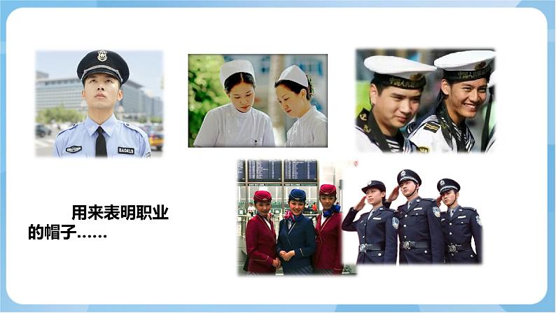 岭南版美术四年级上册17.《可爱的童帽》（课件+教案+素材）06