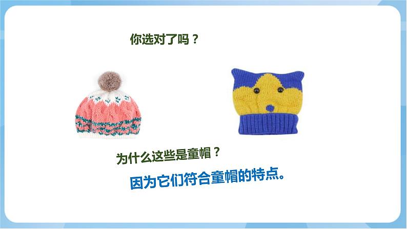 岭南版美术四年级上册17.《可爱的童帽》（课件+教案+素材）08
