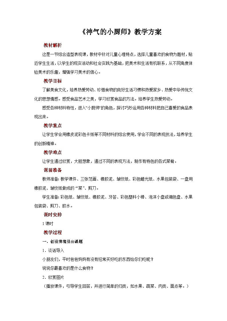 人美版美术一年级上册：第15课《神气的小厨师》课件+教案01