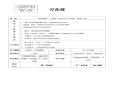 人教版美术三年级上册 2.《万花筒》教案