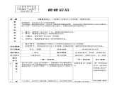 人教版美术三年级上册 4《前前后后》教案