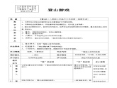 人教版美术三年级上册 5《登山游戏》教案