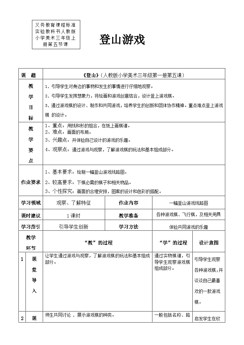 人教版美术三年级上册 5《登山游戏》教案第1页