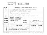 人教版美术三年级上册 7《快乐的回忆》教案