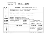 人教版美术三年级上册 8《星空的联想》教案
