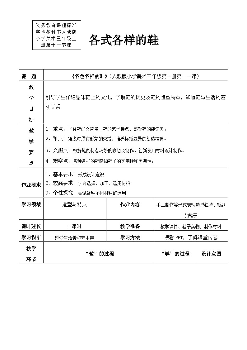 人教版美术三年级上册 11《各式各样的鞋》教案01